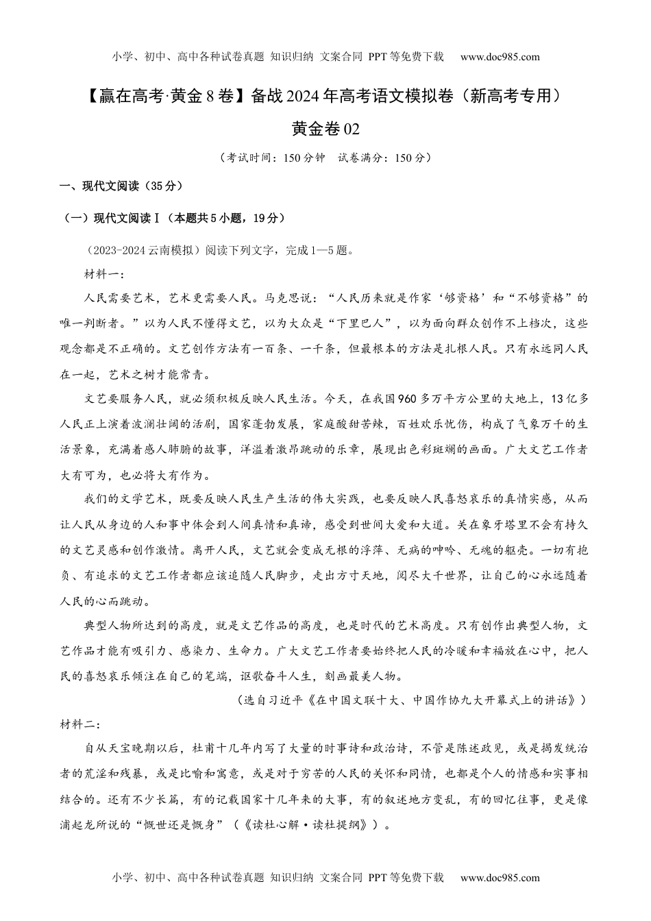 黄金卷02-备战2024年高考语文模拟卷（新高考Ⅱ卷专用）（考试版）.docx