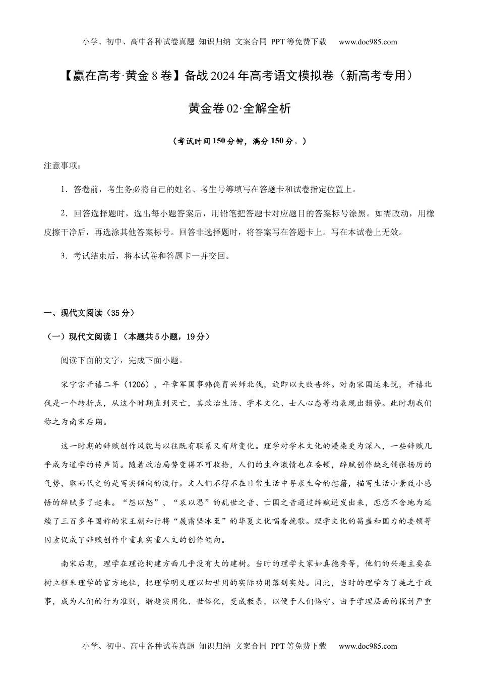 黄金卷02-备战2024年高考语文模拟卷（新高考I卷专用）（解析版）.docx