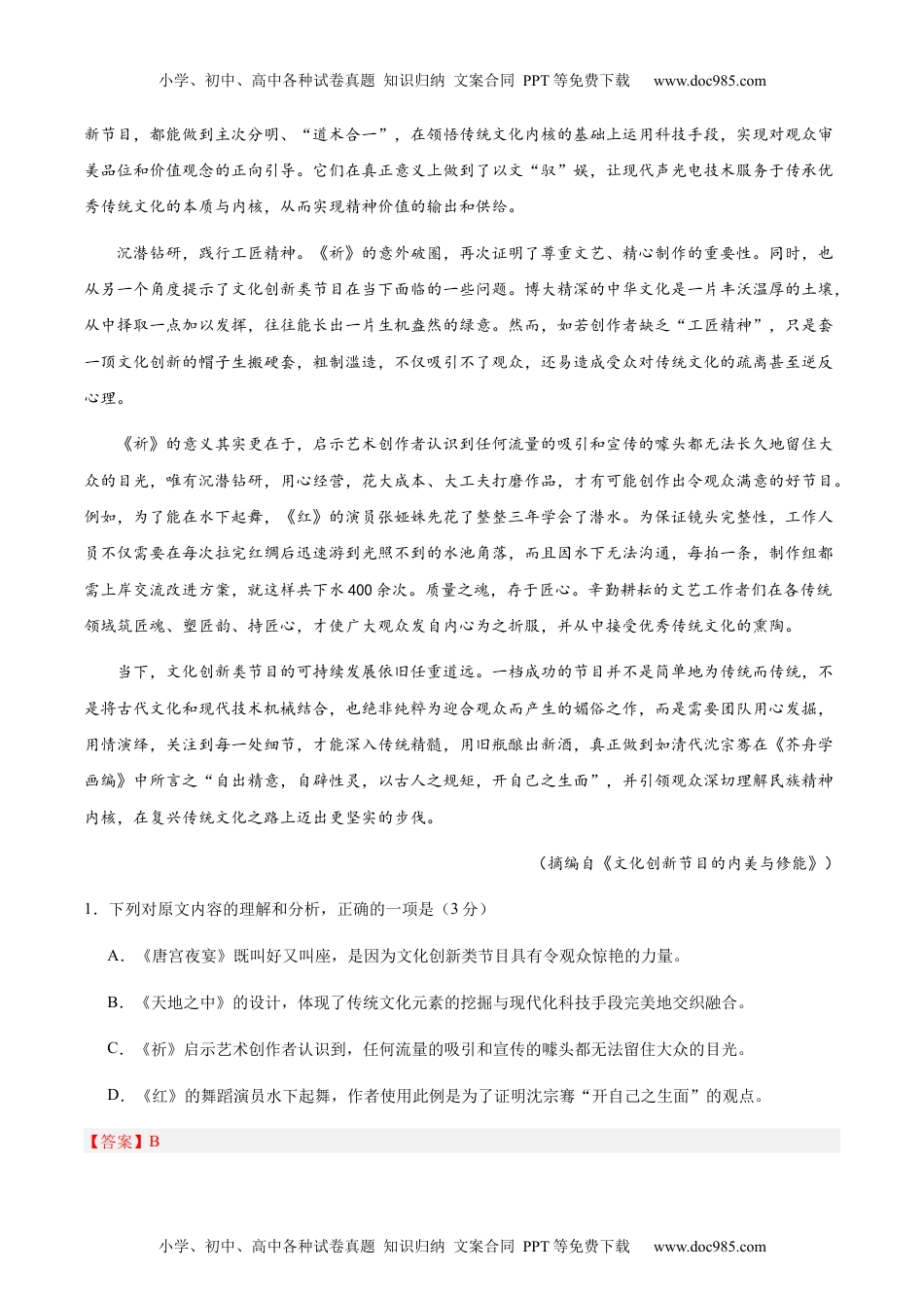 黄金卷02-备战2024年高考语文模拟卷（新高考七省专用）（解析版）.docx