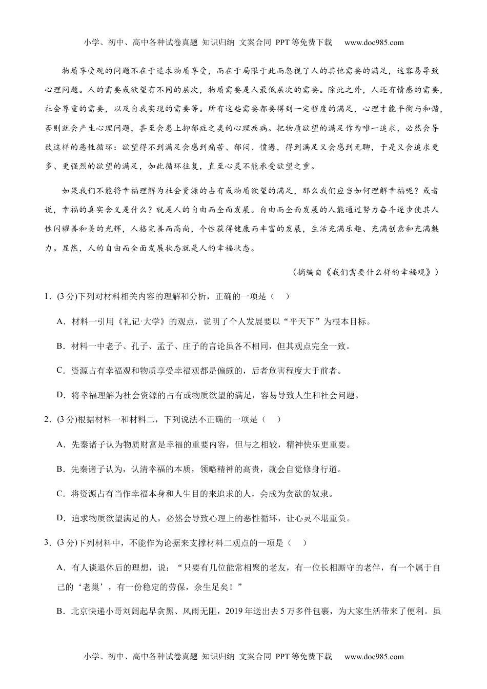 黄金卷06-备战2024年高考语文模拟卷（新高考I卷专用）（解析版）.docx