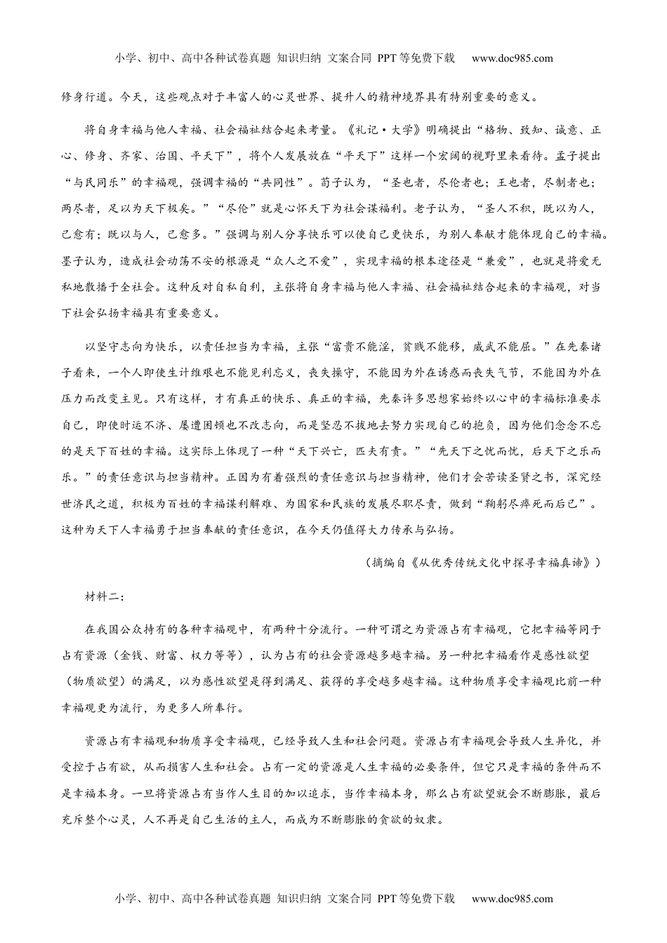 黄金卷06-备战2024年高考语文模拟卷（新高考I卷专用）（考试版）.docx