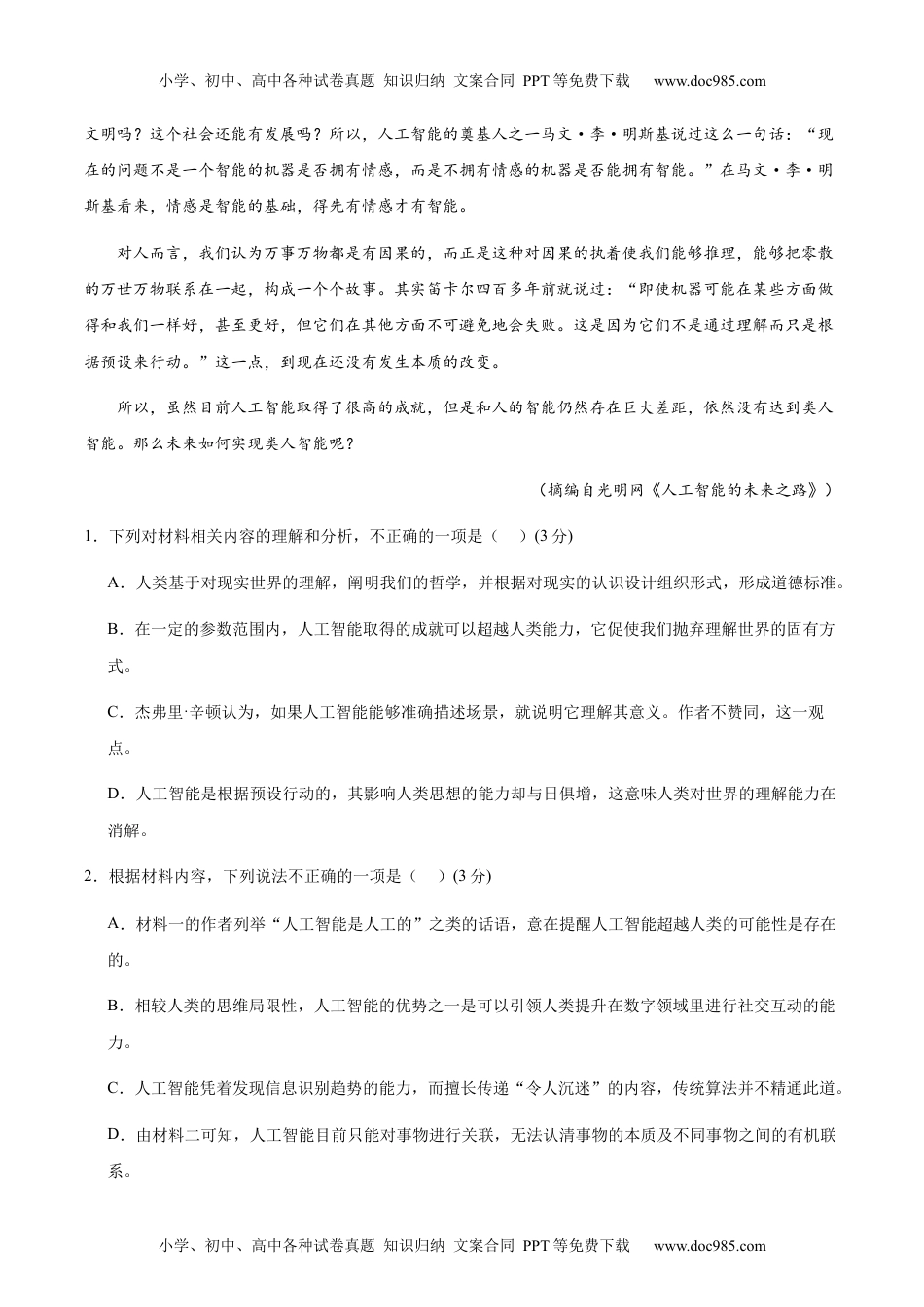 黄金卷07-备战2024年高考语文模拟卷（江苏专用）（原卷版) .docx