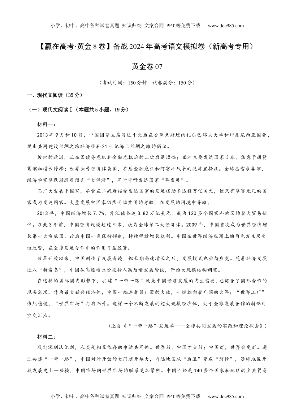 黄金卷07-备战2024年高考语文模拟卷（新高考Ⅱ卷专用）（解析版）.docx