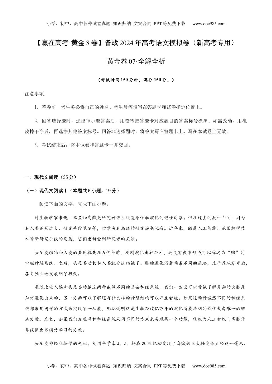 黄金卷07-备战2024年高考语文模拟卷（新高考I卷专用）（解析版）.docx