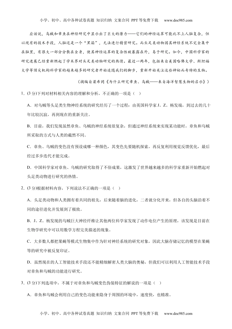 黄金卷07-备战2024年高考语文模拟卷（新高考I卷专用）（考试版）.docx