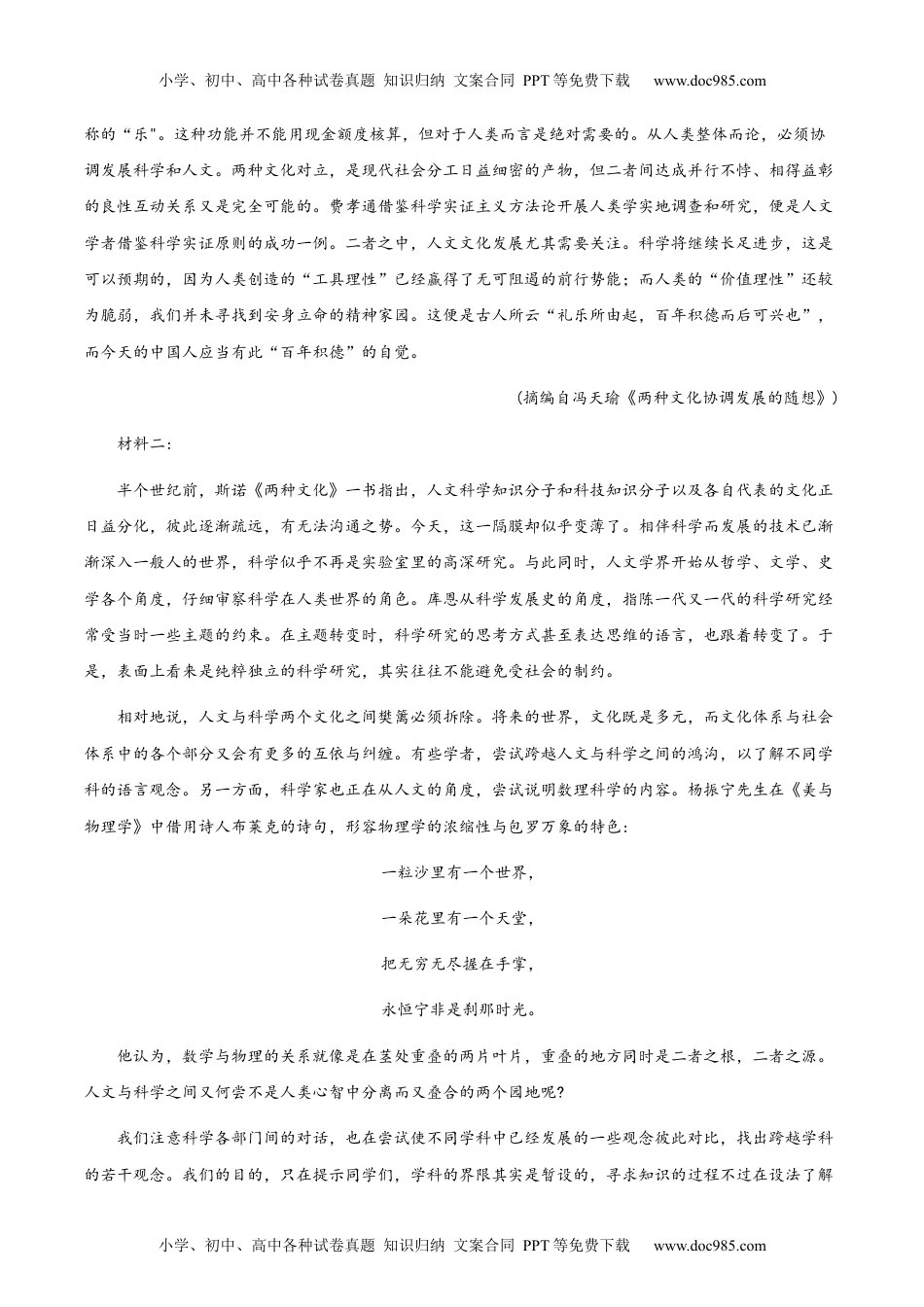 黄金卷07-备战2024年高考语文模拟卷（新高考七省专用）（解析版）.docx