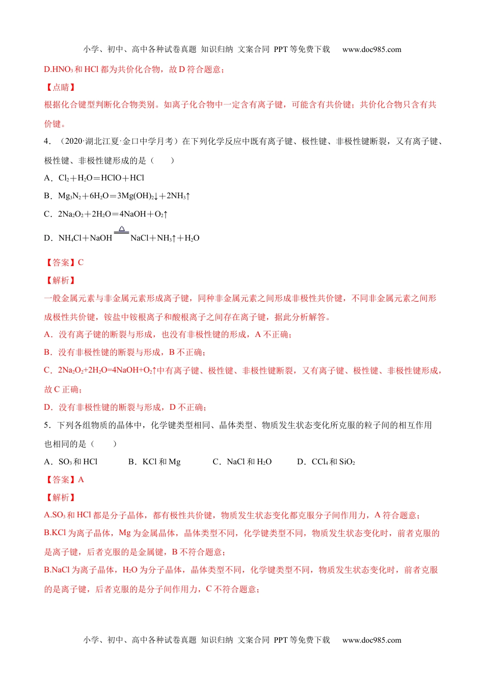 专题4.3.2 共价键（备作业）2020-2021学年高一上学期必修第一册同步备课系列（人教版2019）（解析版）.docx