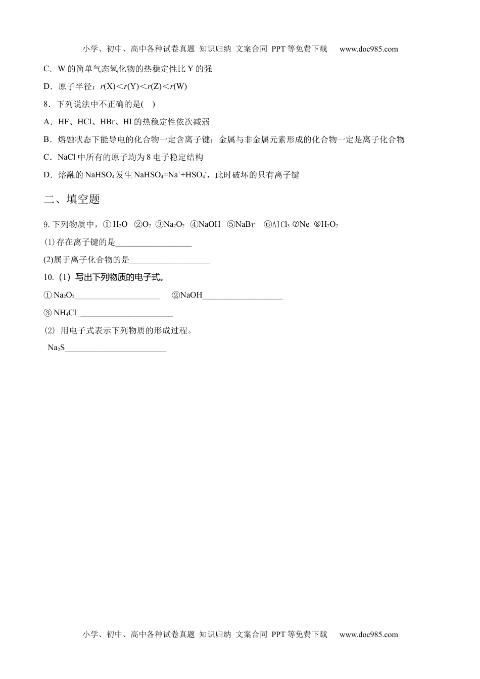 专题4.3.1 离子键（备作业）2020-2021学年高一上学期必修第一册同步备课系列（人教版2019）（原卷版）.docx