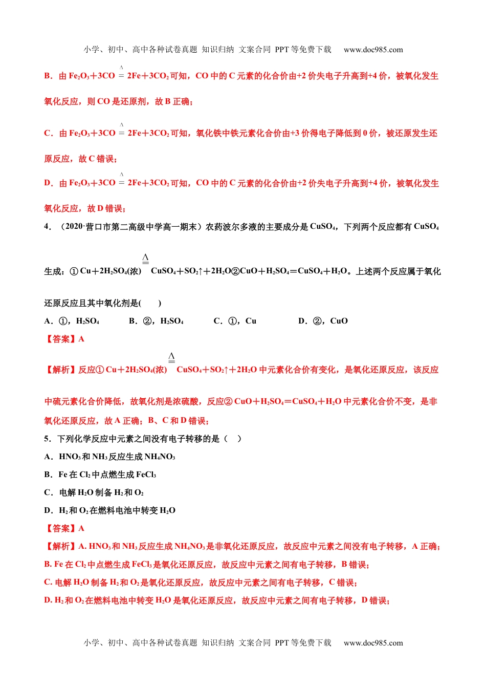 专题1.3.2 氧化剂、还原剂（备作业）2020-2021学年高一上学期必修第一册同步备课系列（人教版2019）（解析版）.docx