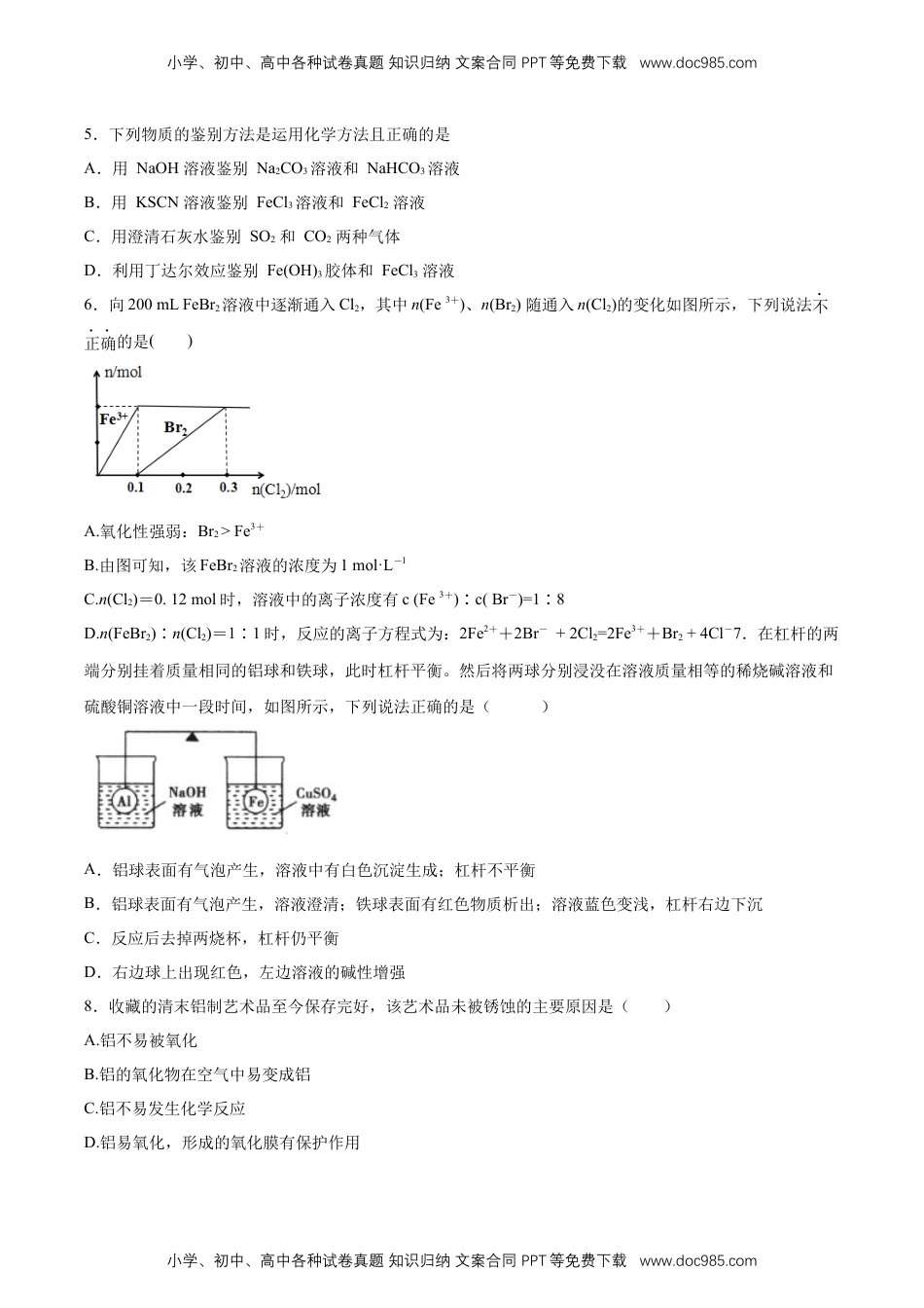 【新教材精创】第三章 章末检测（2）（原卷版）.docx