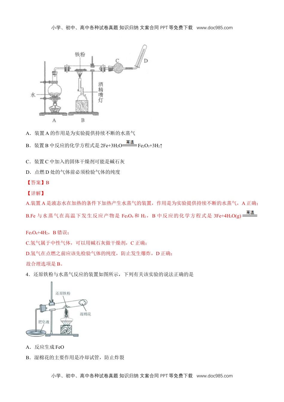 【新教材精创】3.1.1 铁的单质 铁的氧化物练习（2）（解析版）.docx