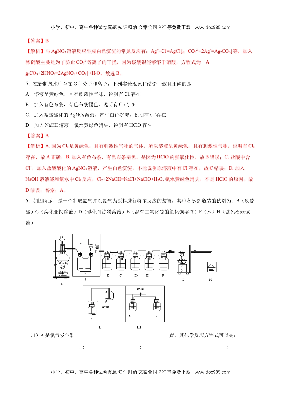 【新教材精创】2.2.2 氯气的实验室制法  氯离子的检验练习（2）（解析版）.docx