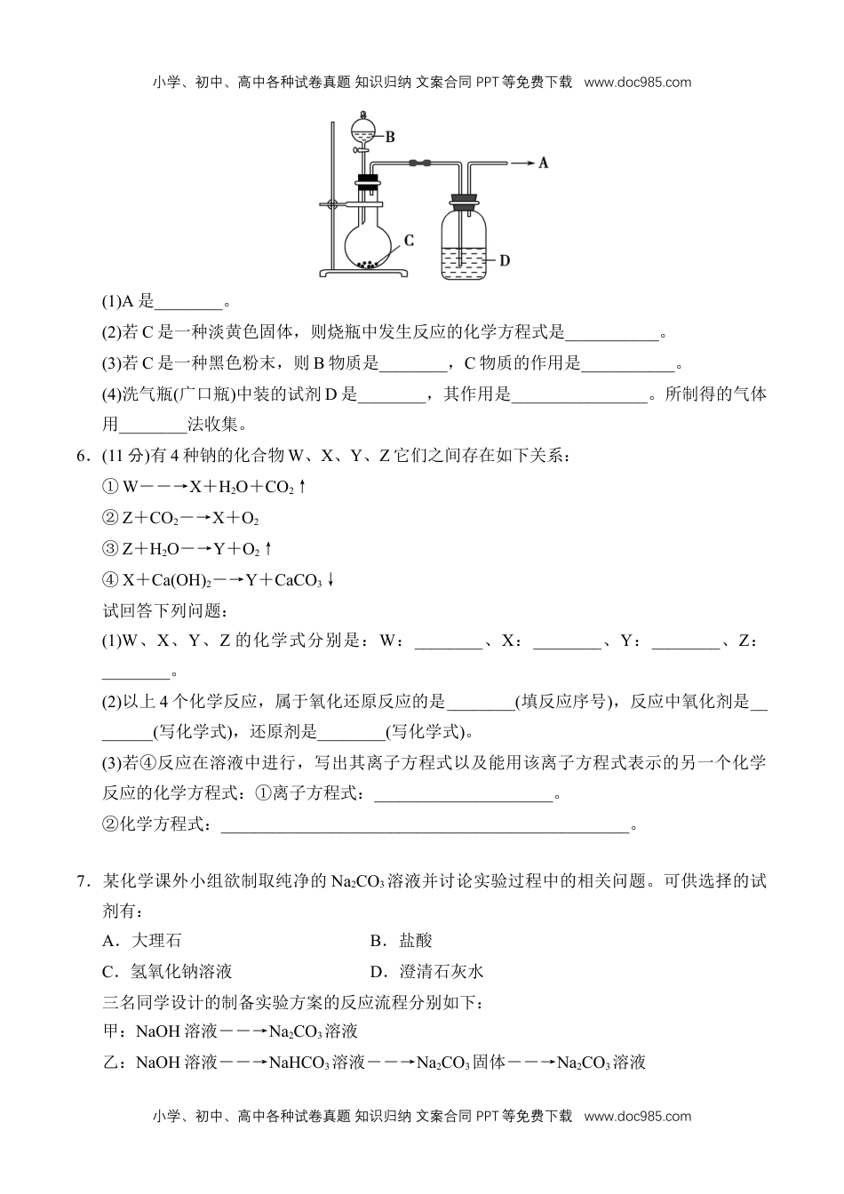 2.1.2  钠的几种化合物 练习（原卷版）.docx