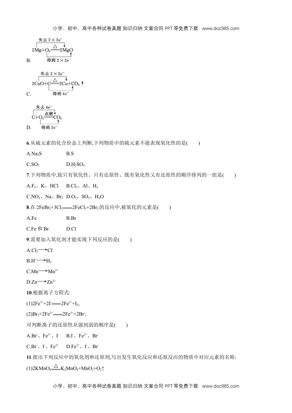 3.2  氧化剂和还原剂   练习（原卷版）.docx