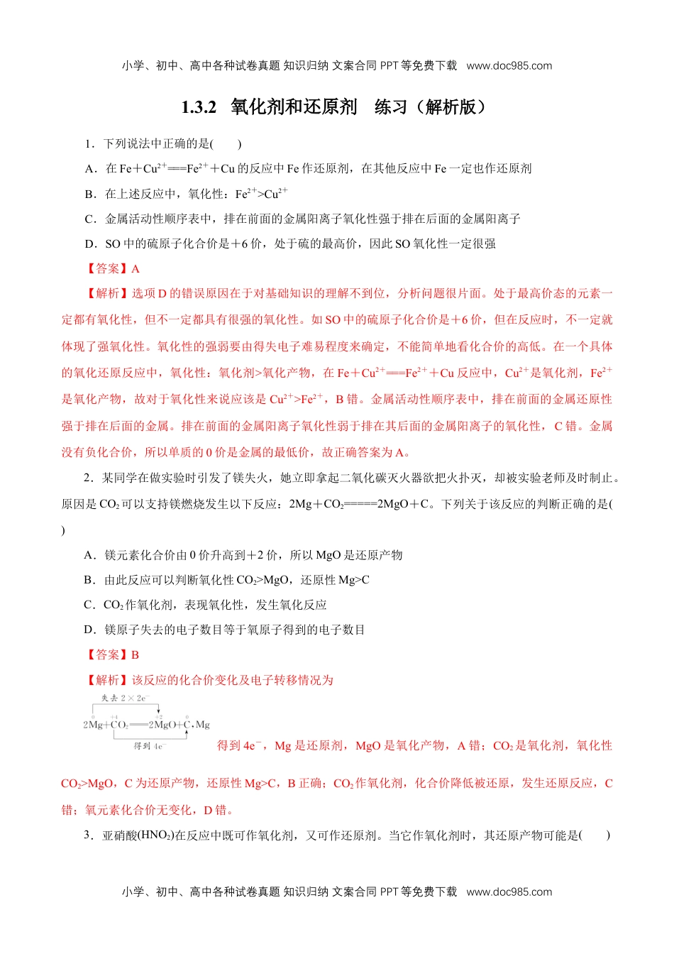 氧化剂和还原剂 练习（解析版）.docx