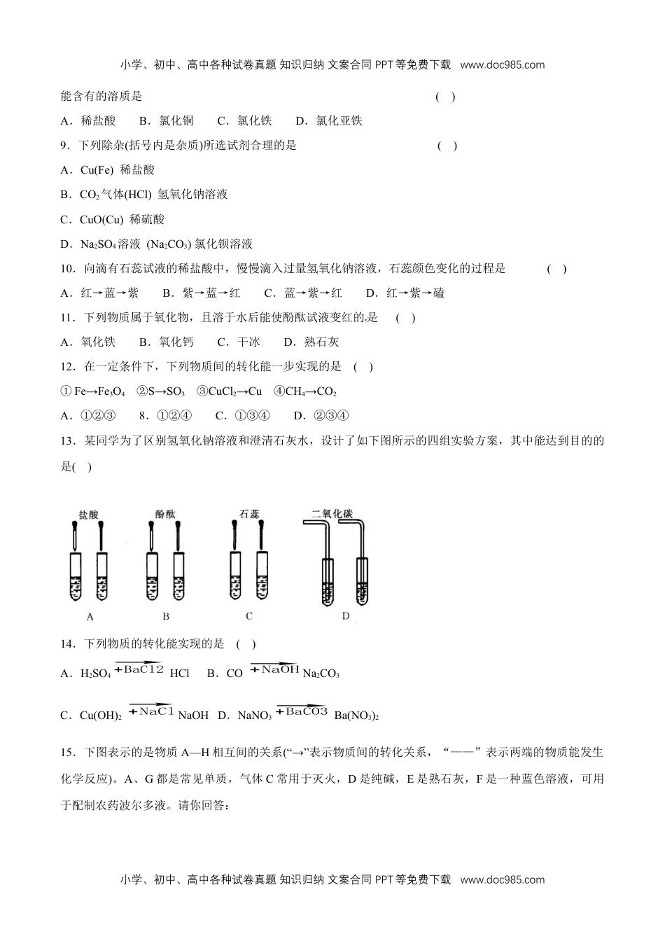 1.2  物质的转化   练习（原卷版）.docx