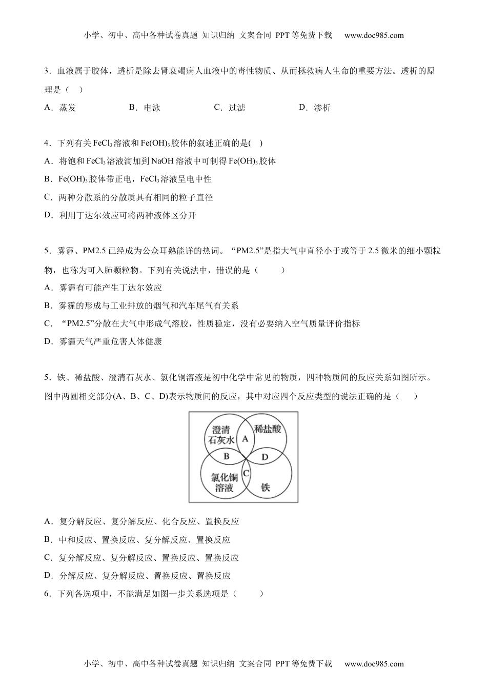 2020-2021学年高一化学上学期第一次月考卷-基础B卷（人教版2019）（原卷版）.docx