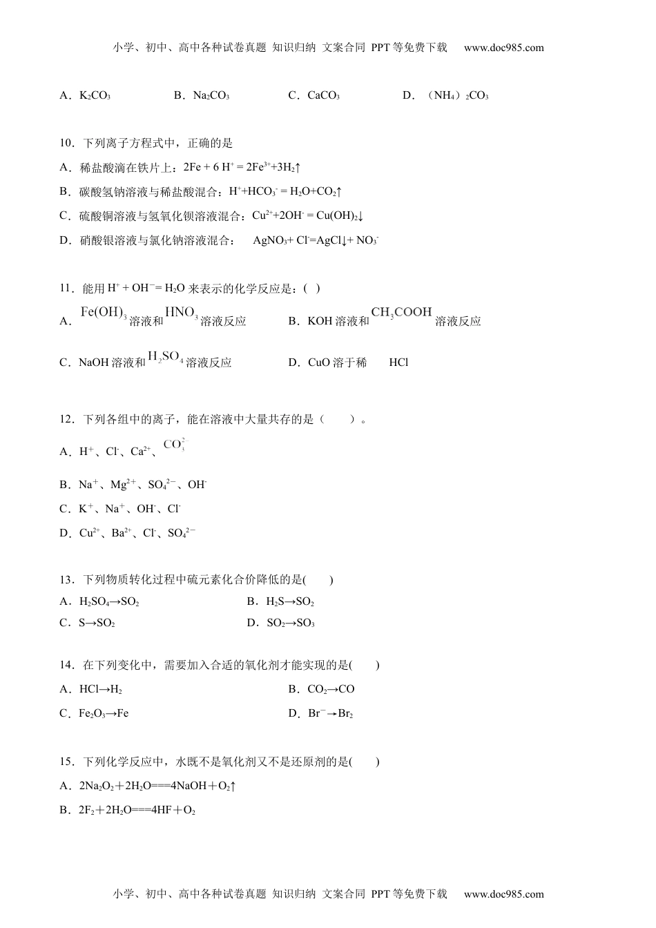 2020-2021学年高一化学上学期第一次月考卷-基础A卷（人教版2019）（ 原卷版）.docx