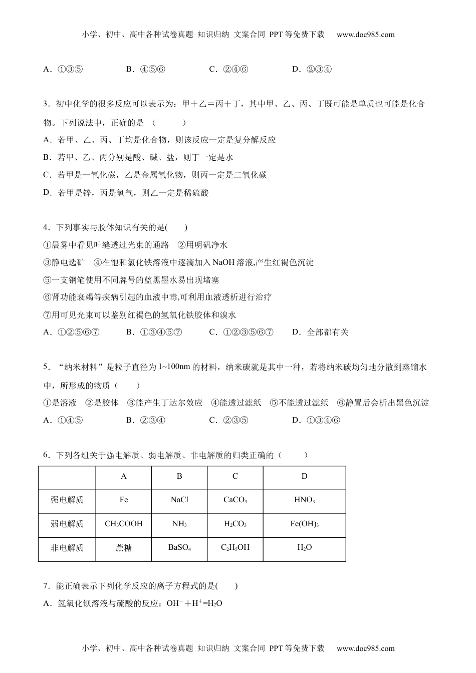 2020-2021学年高一化学上学期第一次月考卷-拔高B卷（人教版2019）（原卷版）.docx