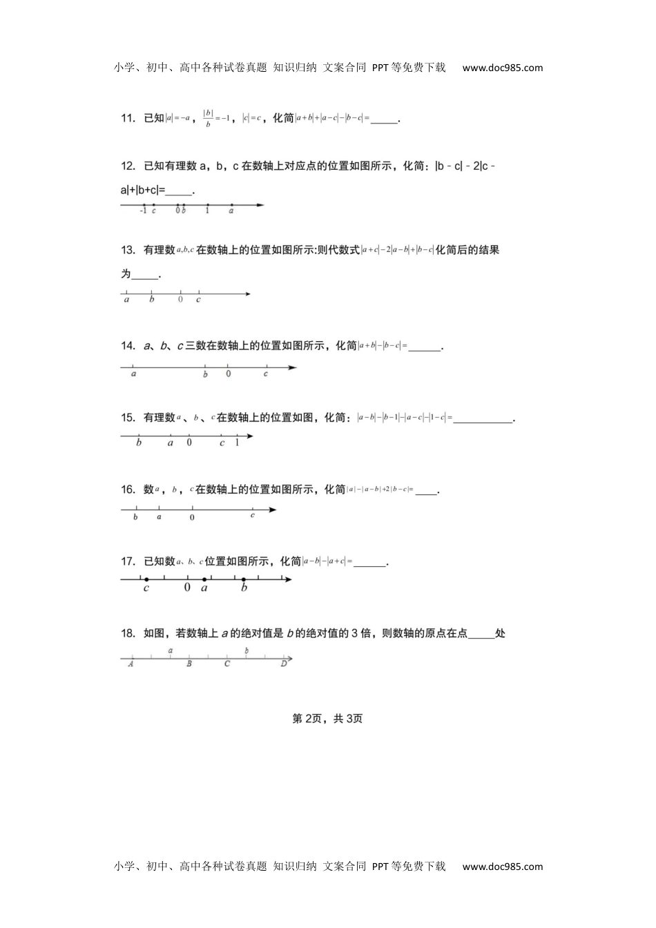 绝对值30题 (1).docx