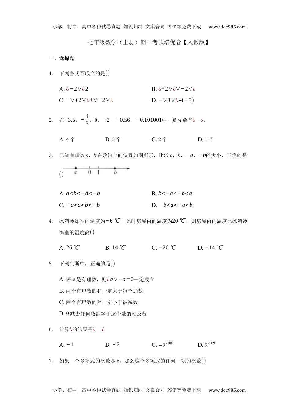 期中测试（培优）（原卷版）.docx