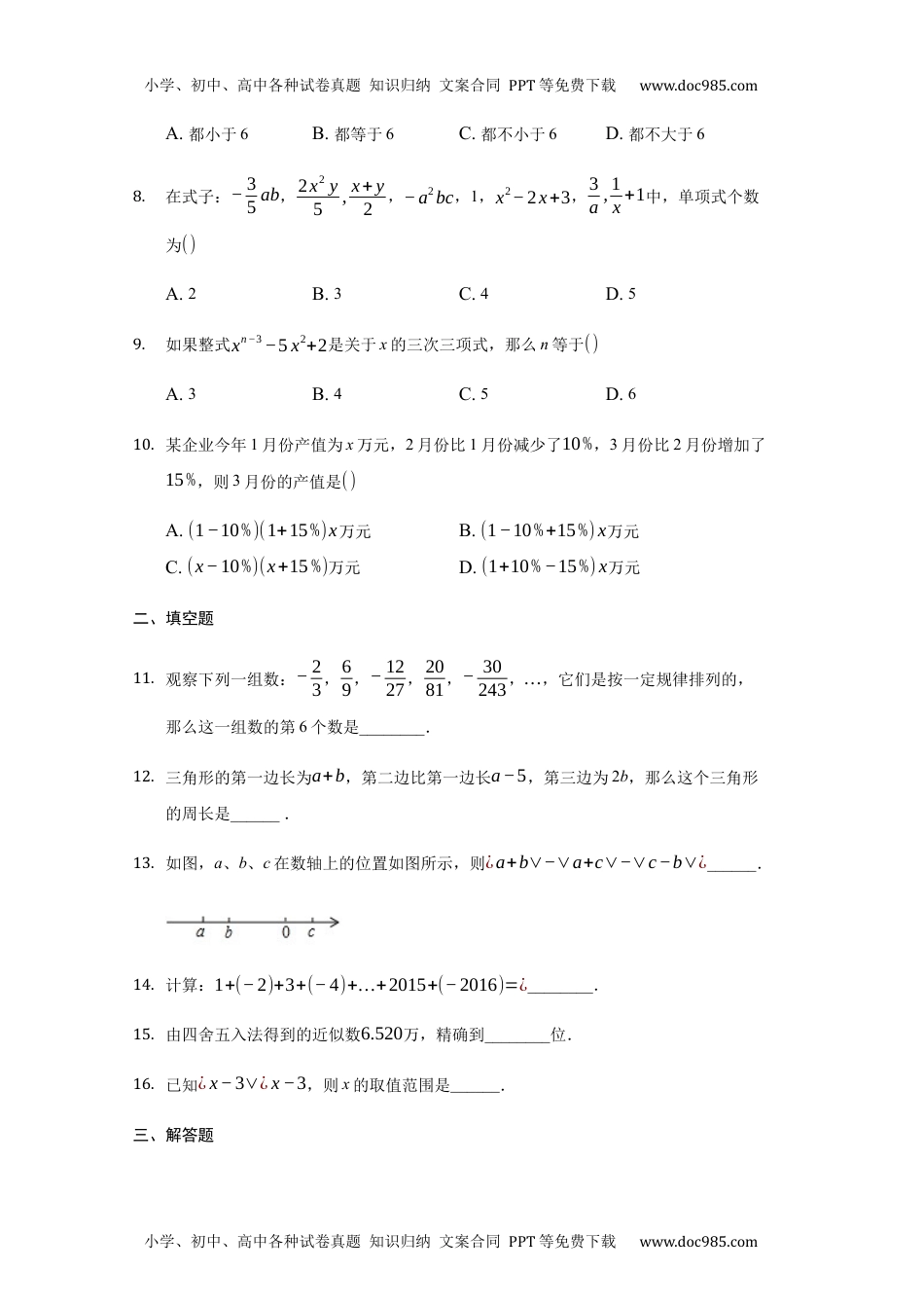 期中测试（培优）（原卷版）.docx