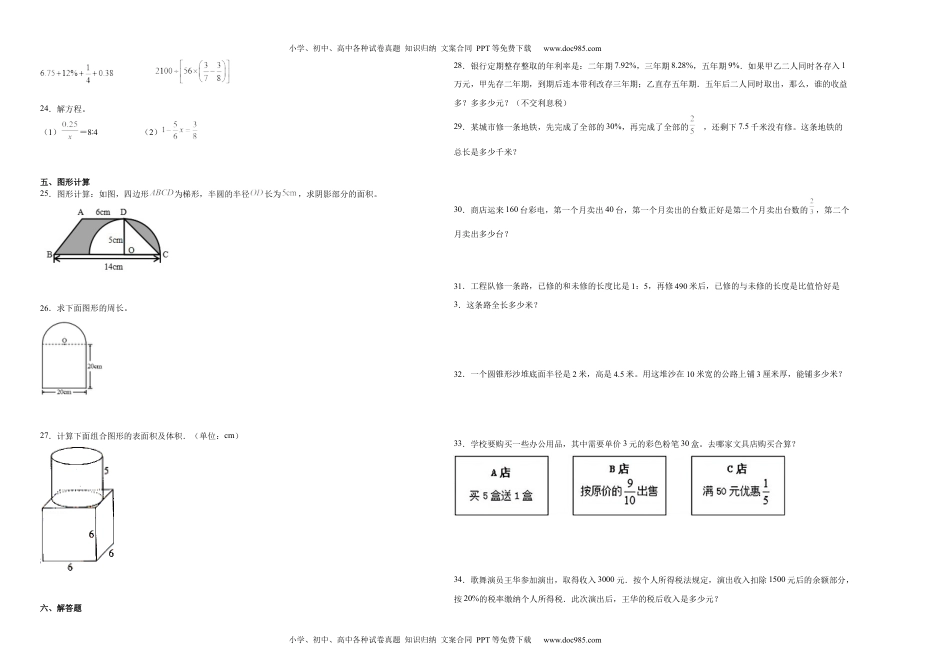 七年级上册数学江苏省扬州市重点中学2023-2024学年小升初数学分班考押题卷（苏教版）_40312027(1).docx