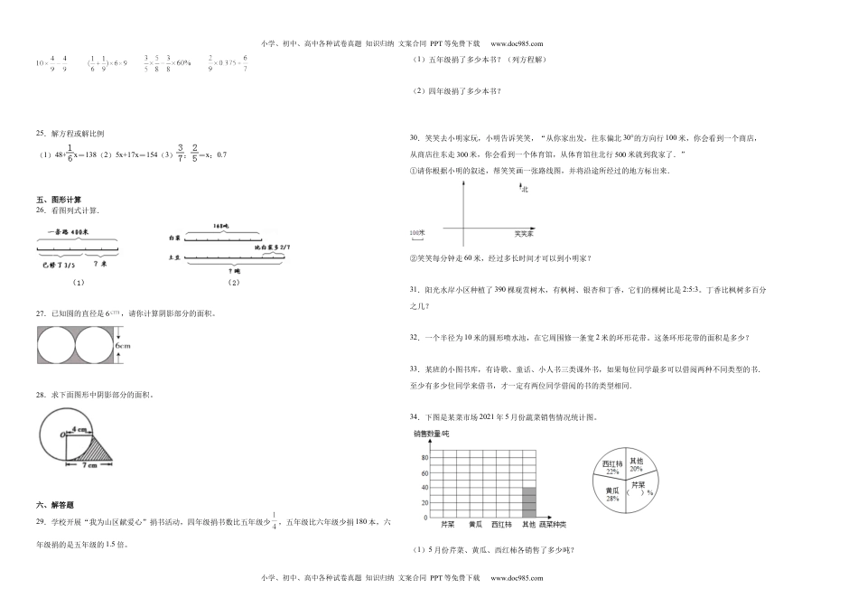 七年级上册数学江苏省扬州市重点中学2023-2024学年小升初分班考数学押题卷（苏教版）_40388382.docx