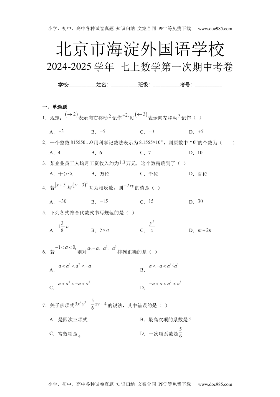 海淀外国语2024-2025七上期中卷.docx