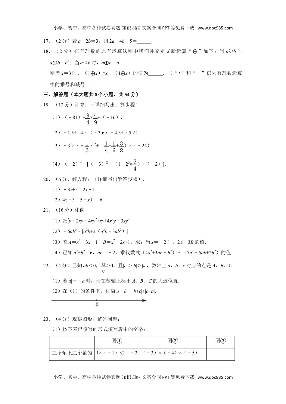 2024-2025学年海淀外国语学校七年级（上）期中数学试卷.doc