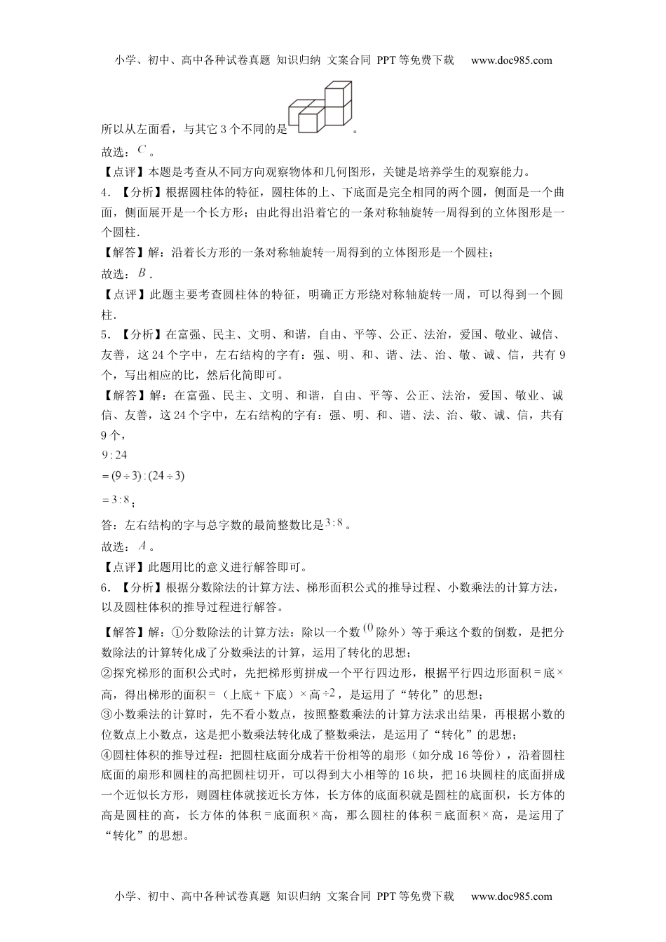 （小升初分班）江苏省扬州市2024年六年级小升初数学分班考试冲刺押题卷（答案解析）.docx