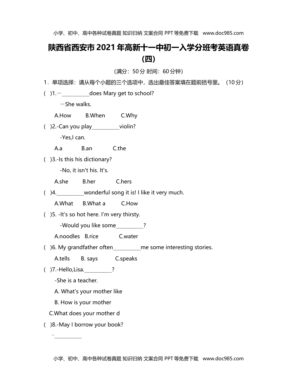 陕西省西安市2021年西安高新区第十一初级中学七年级入学分班考英语真卷（四）_34663617.docx