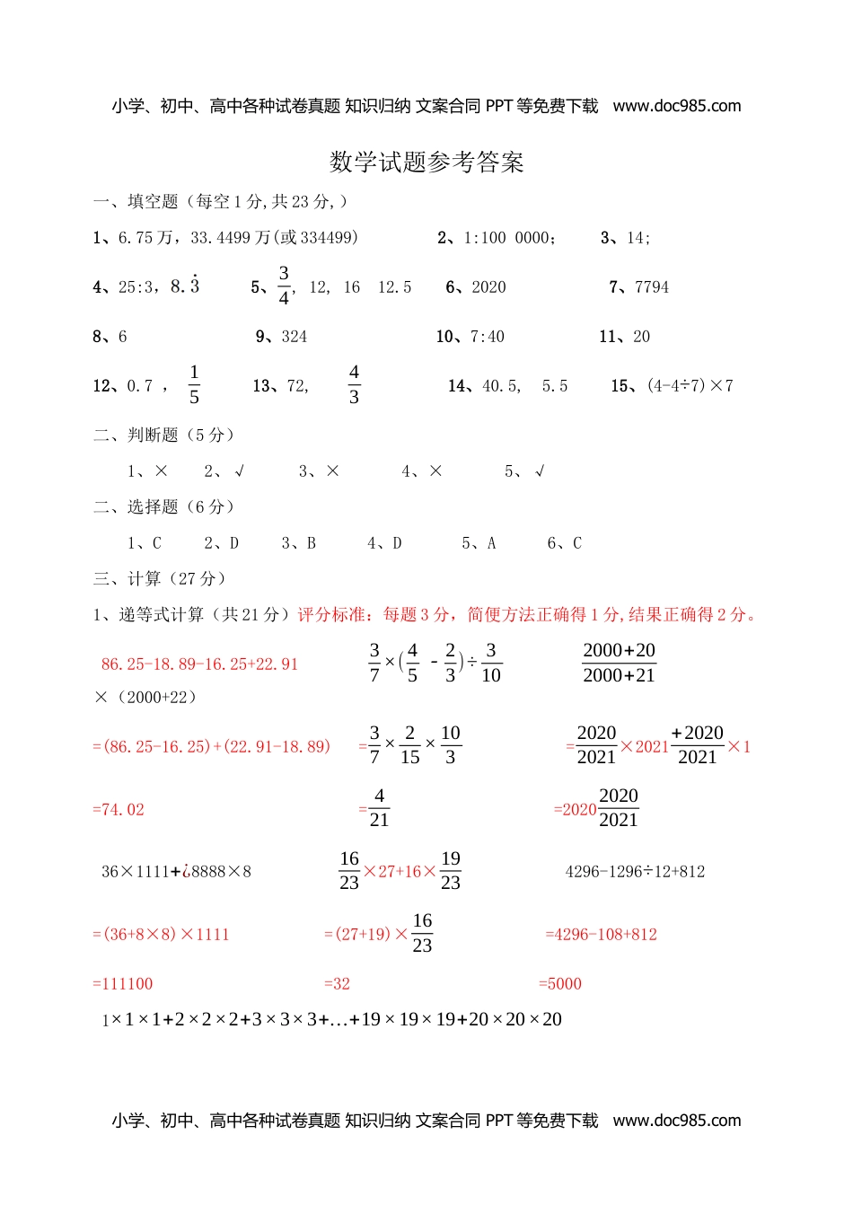 YY七年级入学试题答案-数学.docx