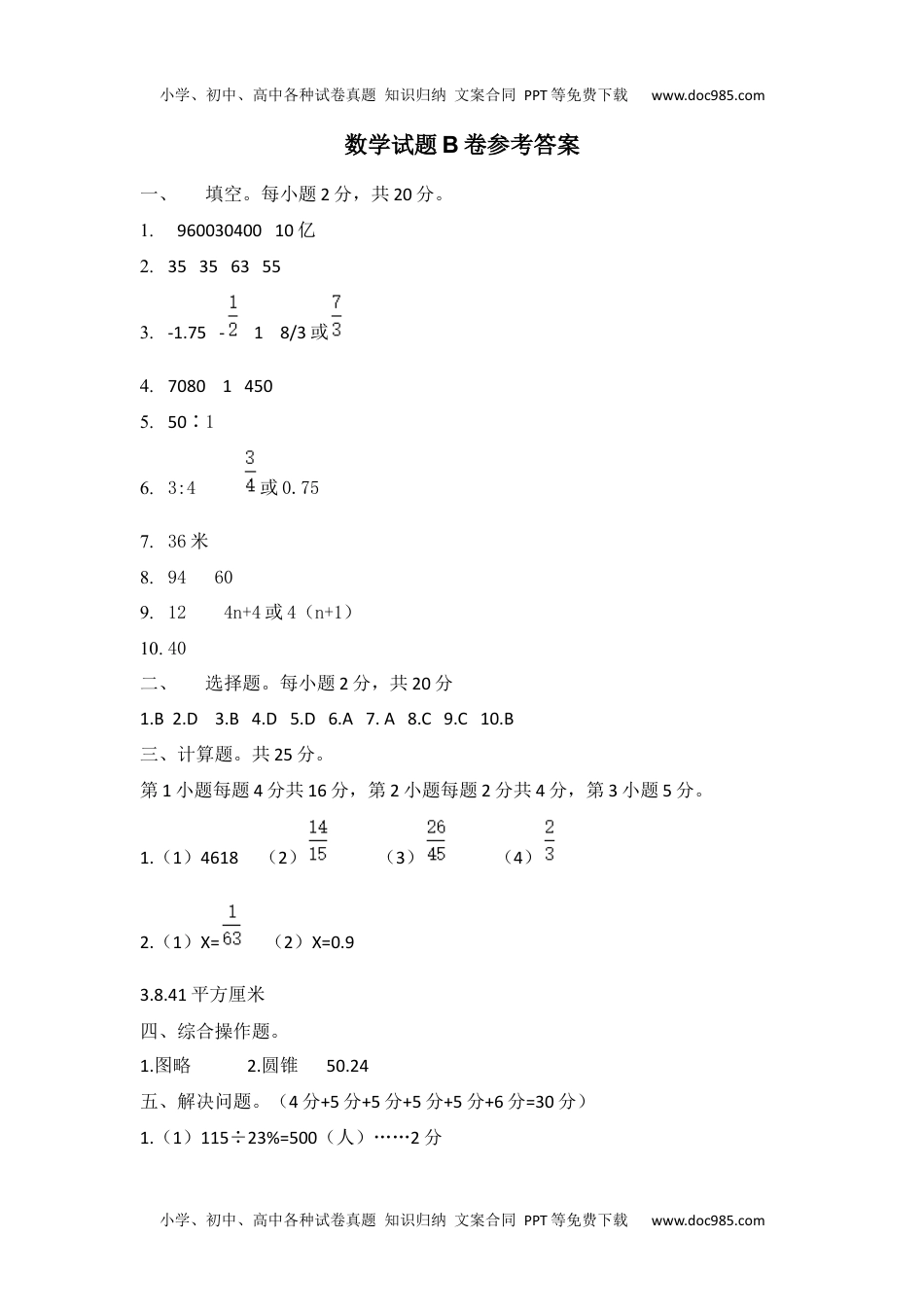 KS七年级入学试题答案-数学B卷.docx