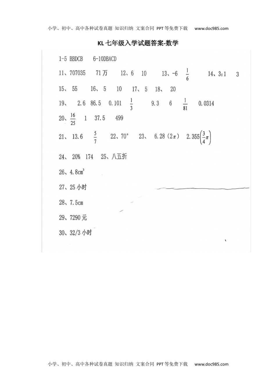 KL七年级入学试题答案-数学.docx