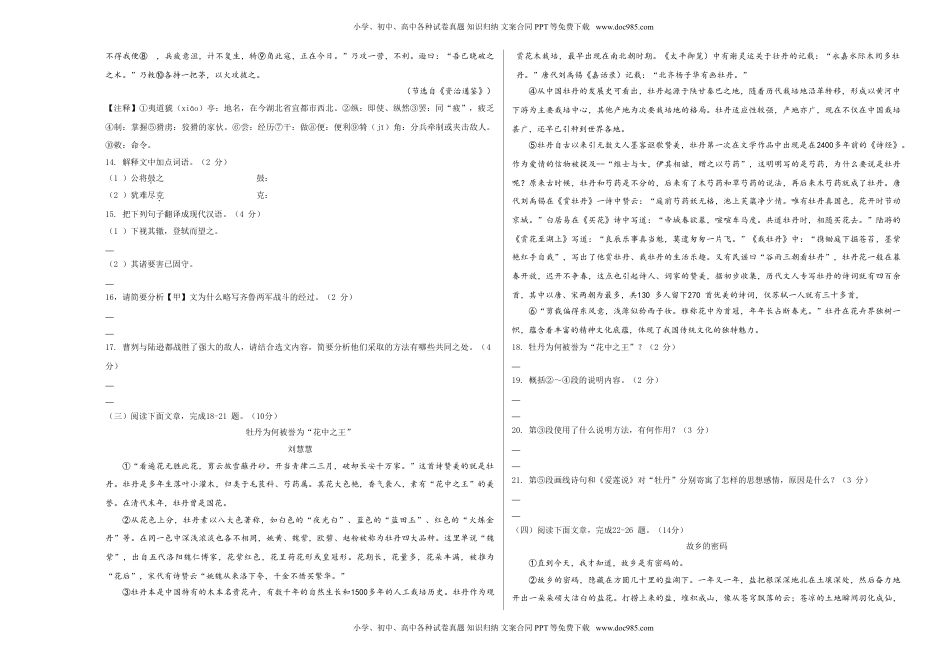 长水实验分班摸底卷.doc