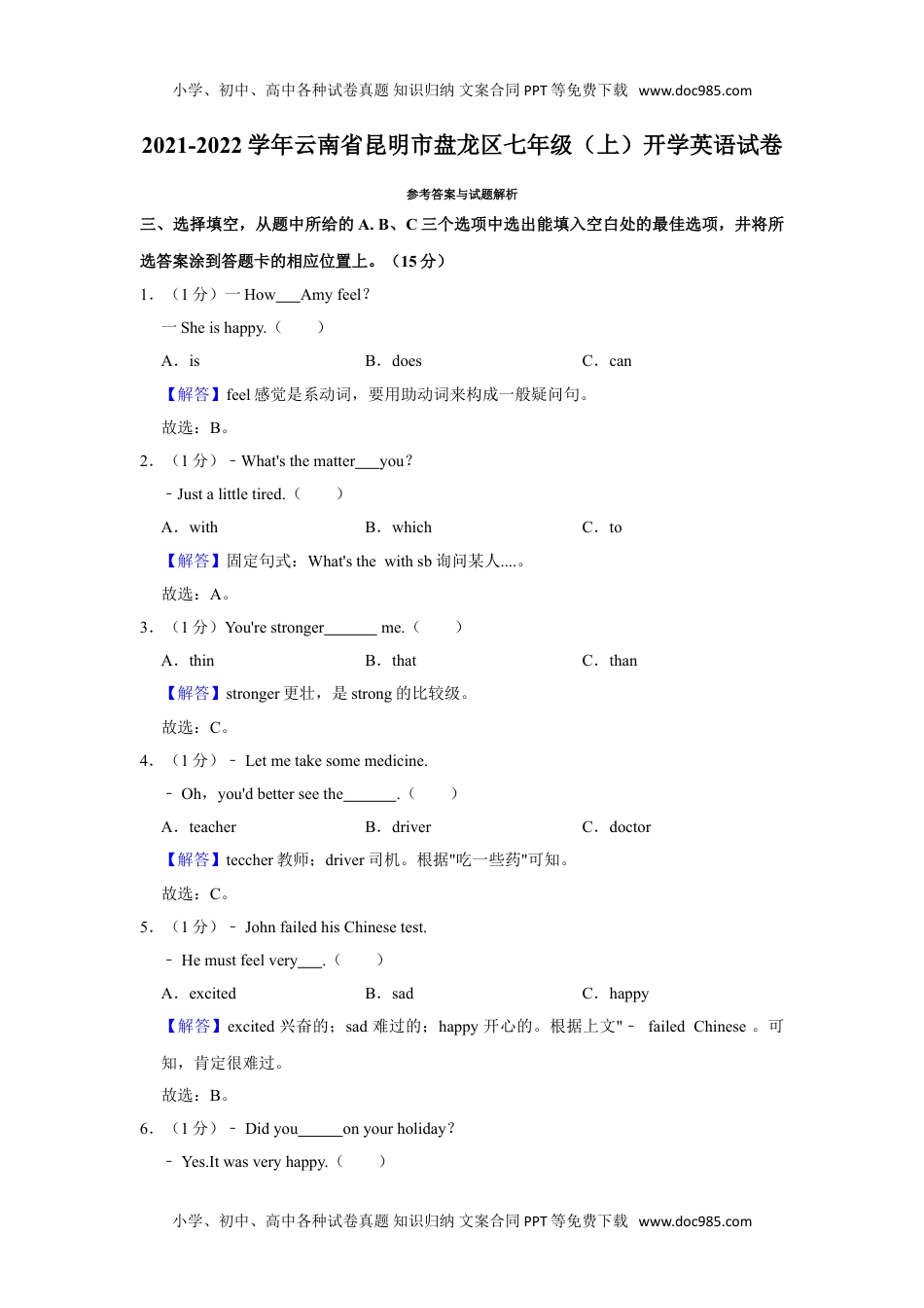 英语答案-2021-2022-盘龙区七年级分班考.doc