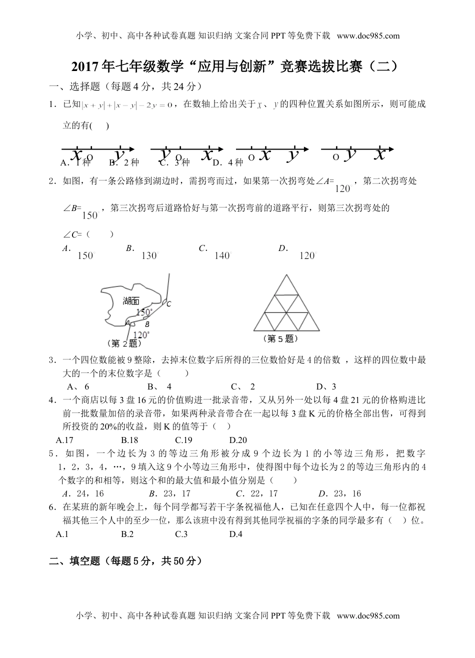 2017年七年级数学二.doc