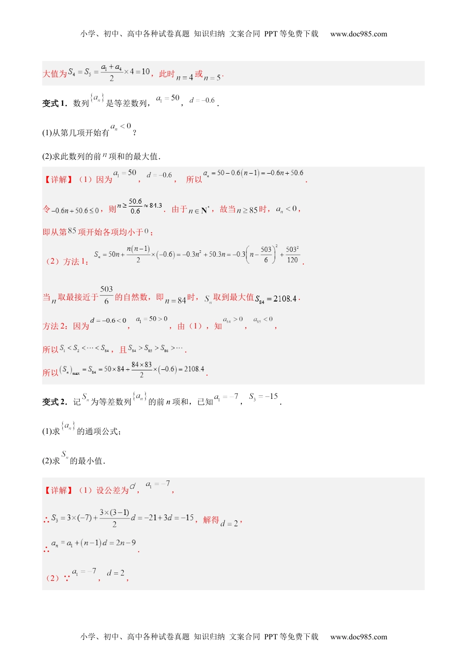 【高考数学】备战2024年（新高考专用）专题08 数列（5大易错点分析+解题模板+举一反三+易错题通关）-备战2024年高考数学考试易错题（新高考专用）（解析版）.docx