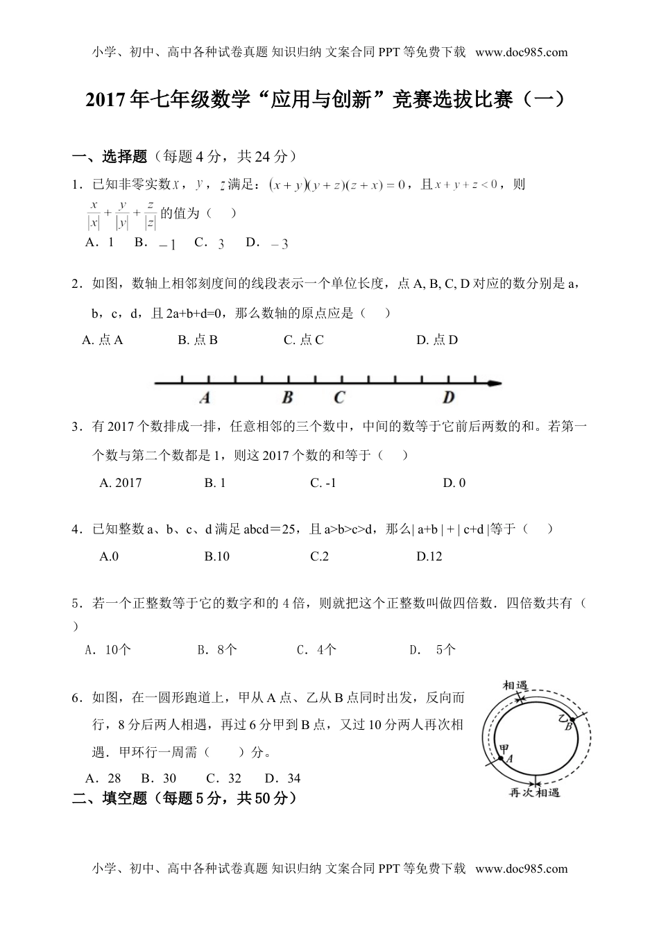 2017年七年级数学一(正式）.doc