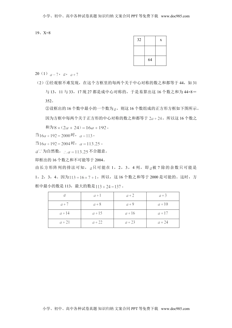 2017年七年级数学“应用与创新”竞赛选拔比赛（一）答案.doc