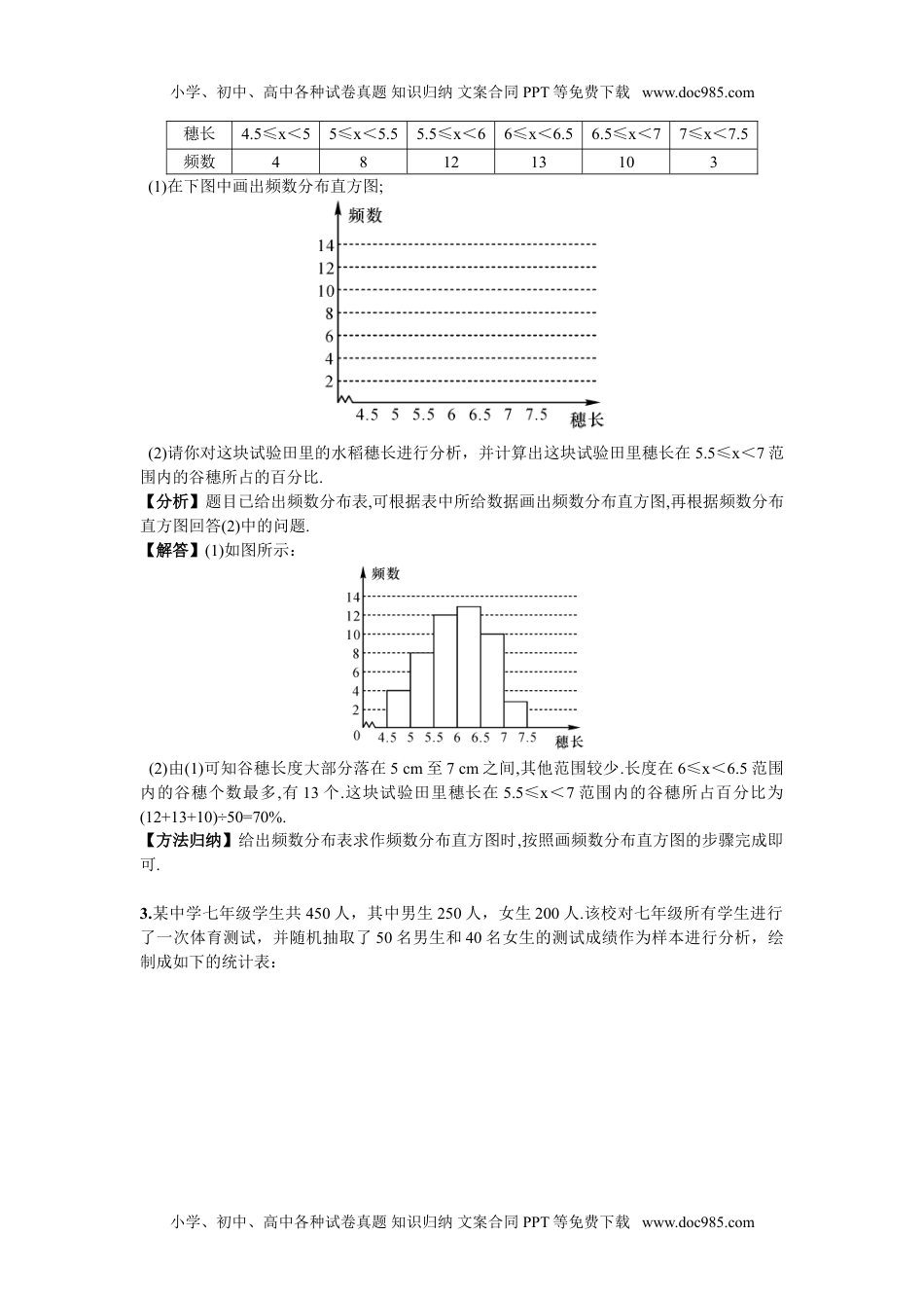 期末复习（6）  数据的收集、整理与描述.doc