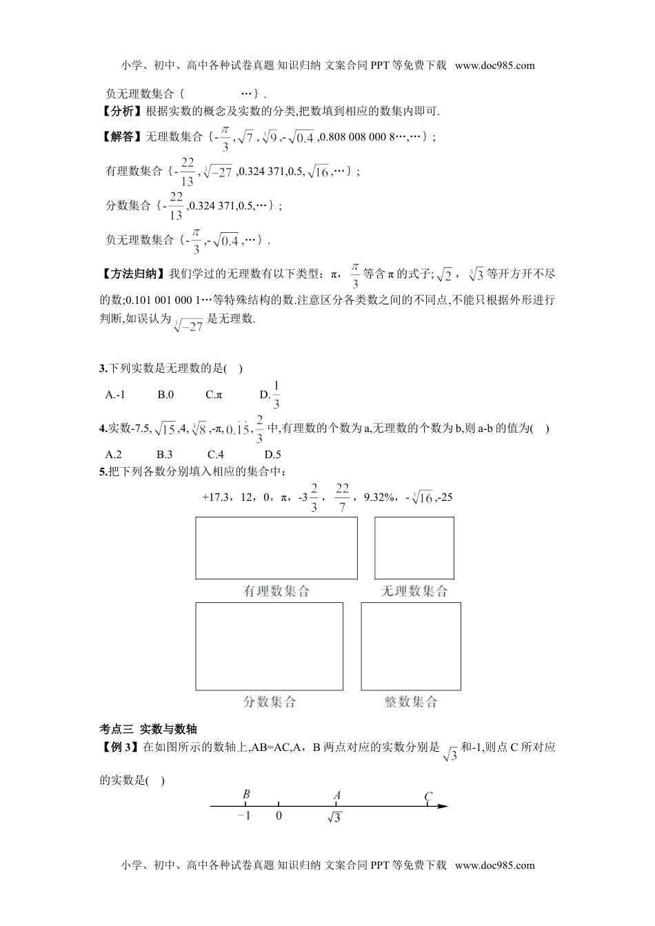 期末复习（2）  实数.doc