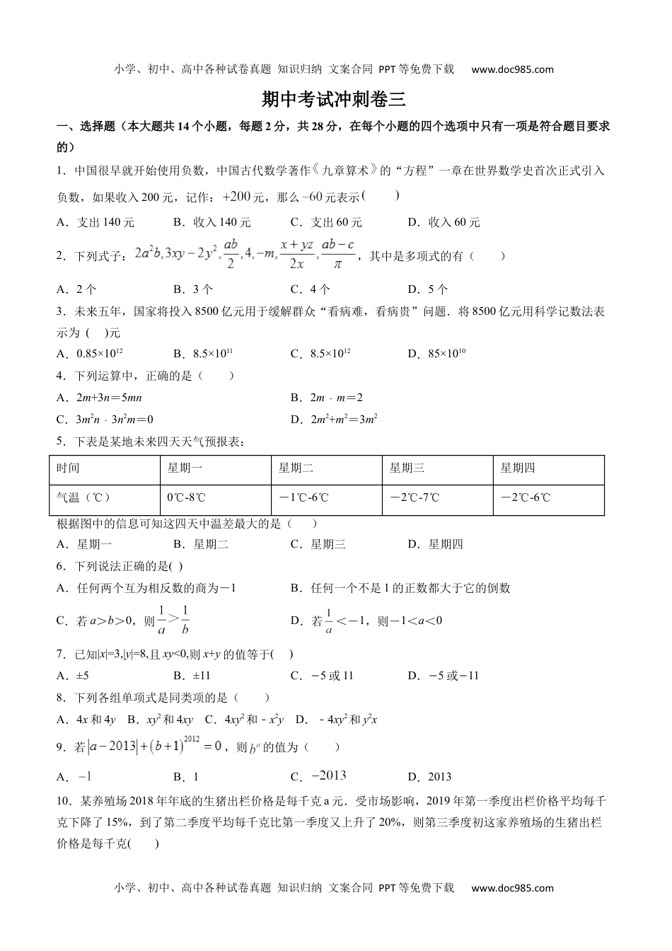 期中考试冲刺卷三（原卷版）（人教版） .docx