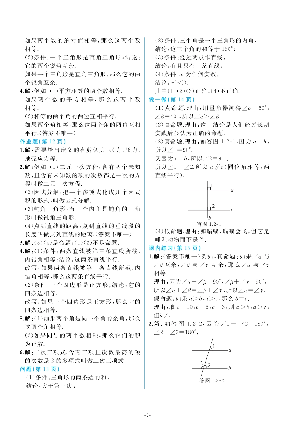 教材课后习题参考答案-八年级上册【浙教版数学】（PDF格式，共46页）.pdf