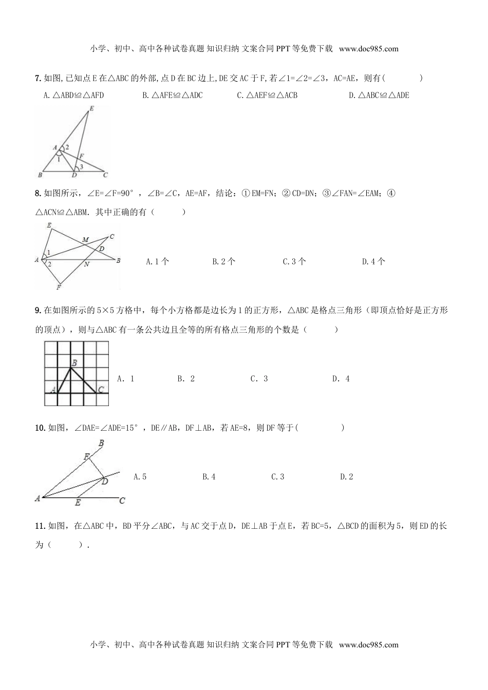 南开区2016-2017年八年级数学上《全等三角形》期末复习专题试卷及答案.doc