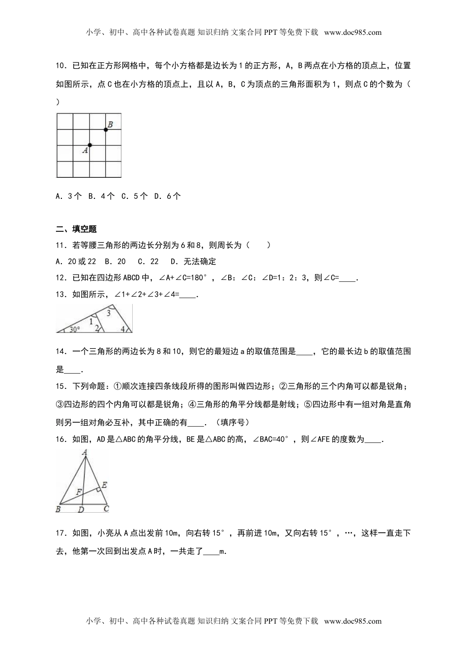 内蒙古呼和浩特市土左旗金山学校2016年人教版八年级数学上册单元测试《第11章 三角形》（解析版）.doc