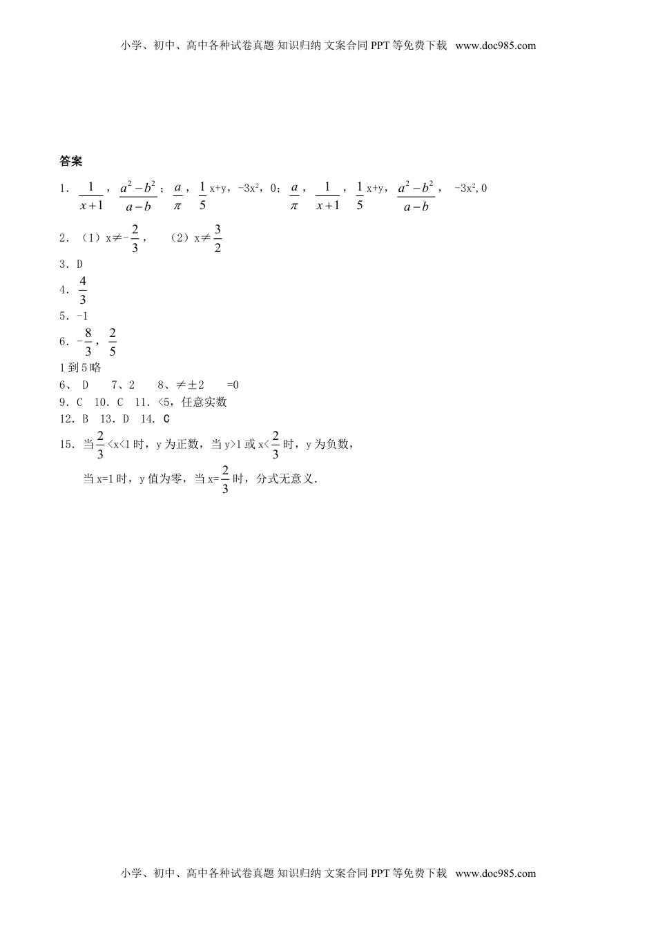 人教版八年级上数学15.1分式(第一课时)同步测试含答案.doc