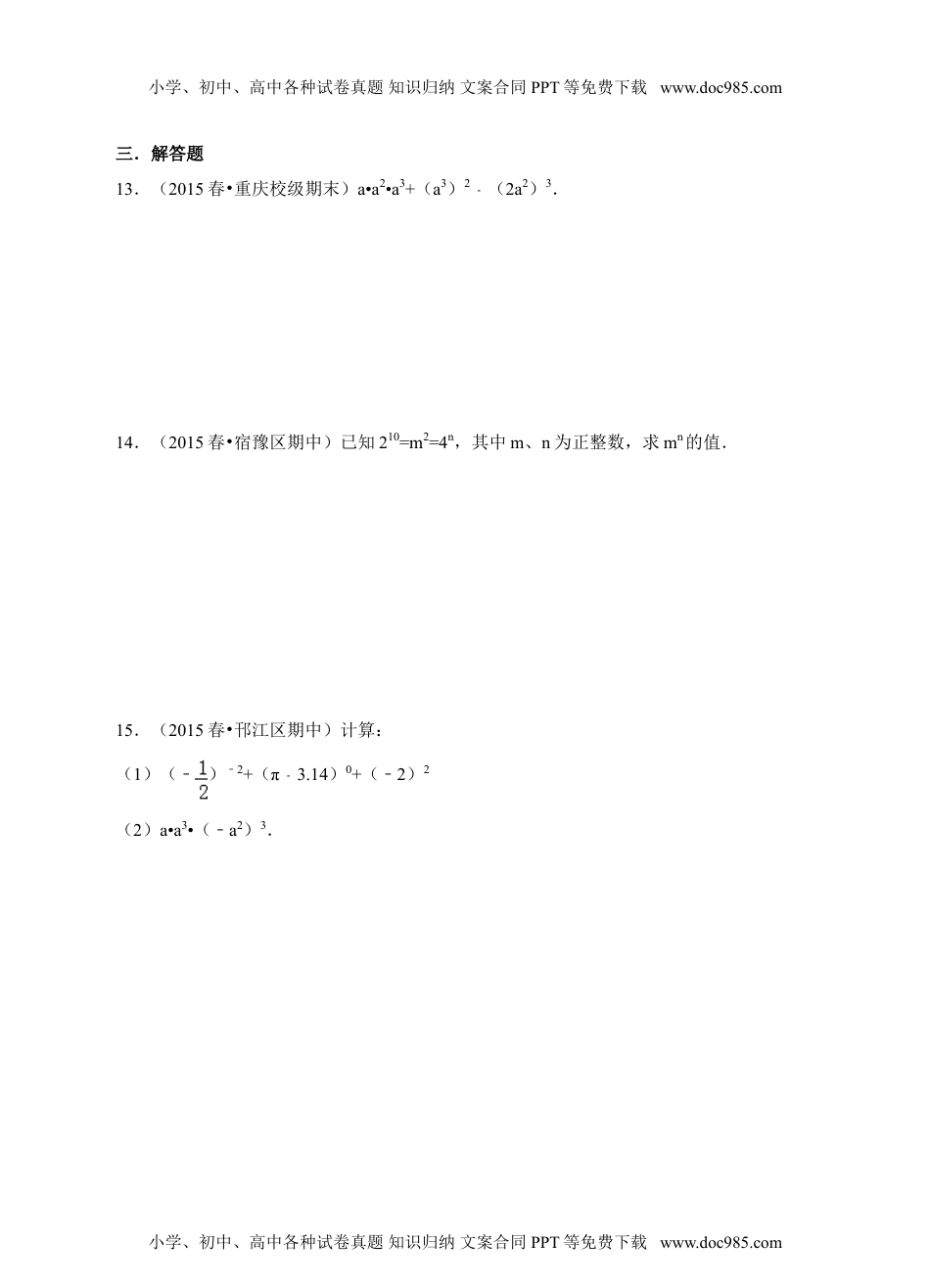 人教版八年级数学上册《14.1.2幂的乘方》同步训练习题.doc