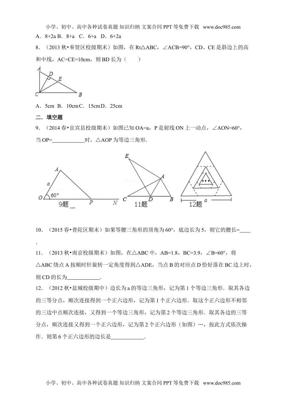 人教版八年级数学上册13.3.2.2《等边三角形的判定》同步训练习题.doc